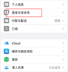 城区苹果维修站分享手机号注册的Apple ID如何换成邮箱【图文教程】 