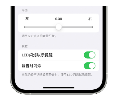 城区苹果14维修分享iPhone14静音时如何设置LED闪烁提示 