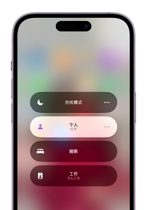 城区苹果14维修中心分享在iPhone14上定制个人专注模式 