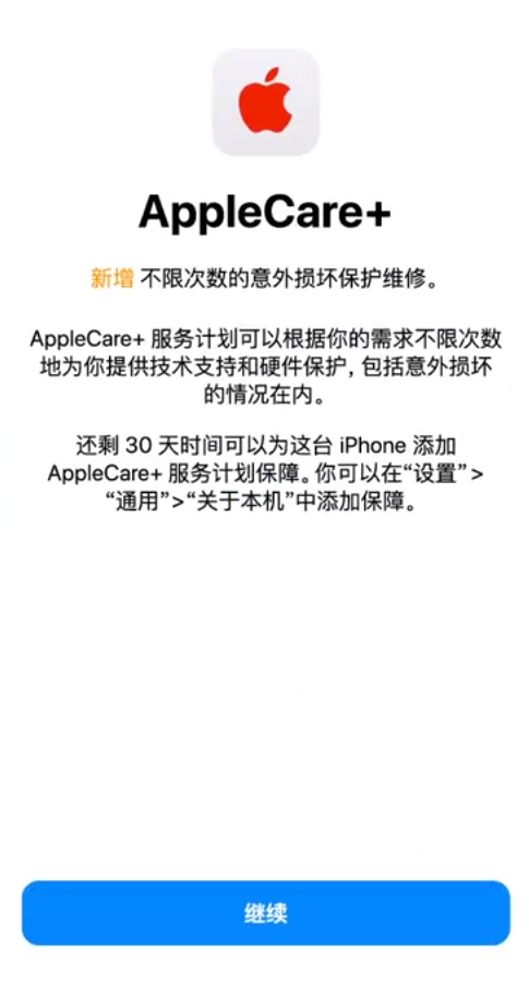 城区苹果手机维修分享:如何在iPhone上购买AppleCare+服务计划? 