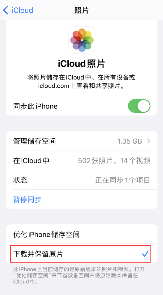 城区苹果手机维修分享iPhone 无法加载高质量照片怎么办 