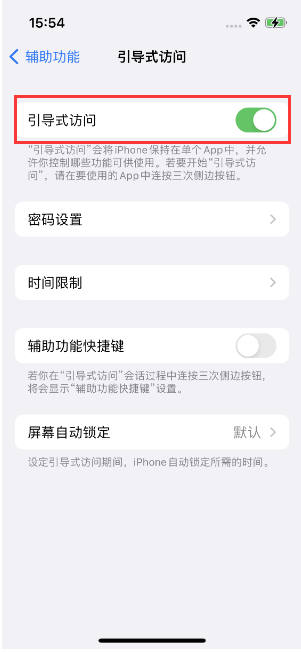 城区苹果14维修店分享iPhone 14引导式访问按三下没反应怎么办 