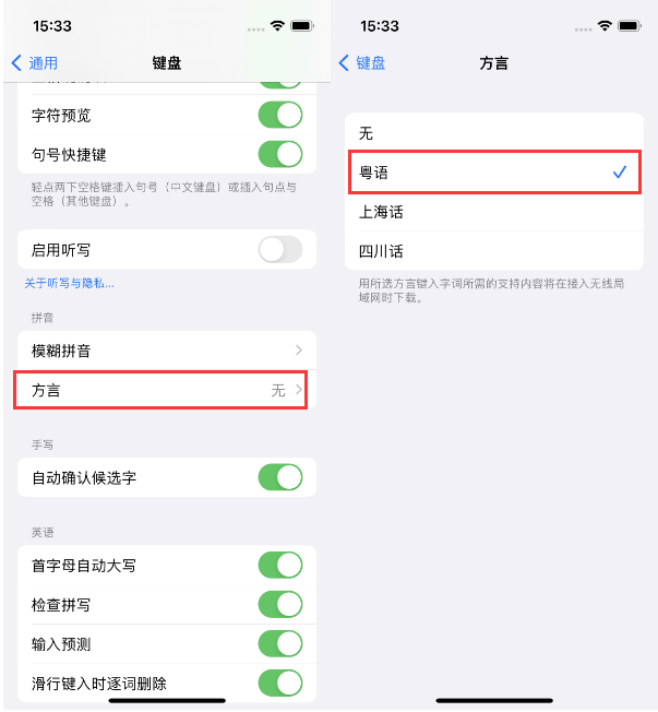 城区苹果14服务点分享iPhone 14plus设置键盘粤语方言的方法 