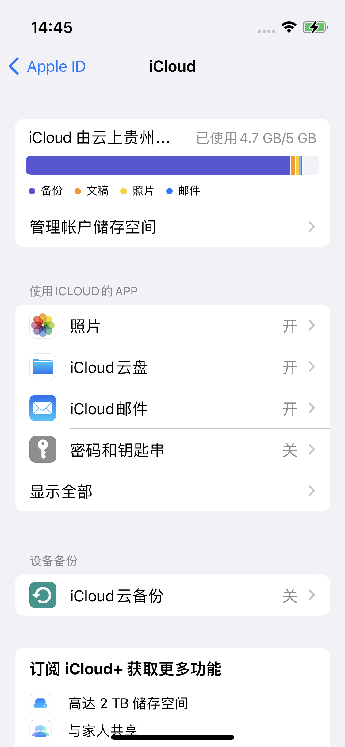 城区苹果14维修分享iPhone 14 开启iCloud钥匙串方法 