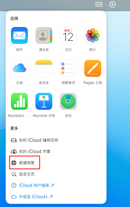 城区苹果手机维修分享iPhone 小技巧：通过苹果 iCloud 官网恢复已删除的文件 