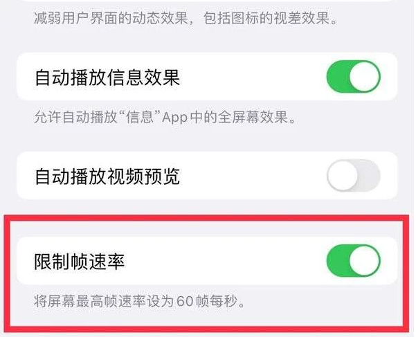 城区苹果13维修分享iPhone13 Pro高刷是否可以手动控制 