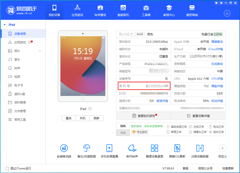 城区苹果手机维修分享iPhone设备如何查询序列号 