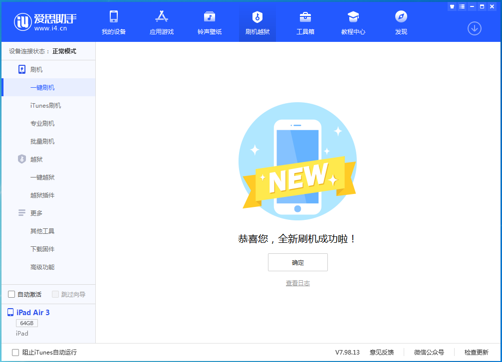 城区苹果手机维修分享iOS 15.7.1 RC版升级_iOS 15.7.1 RC版一键刷机教程 