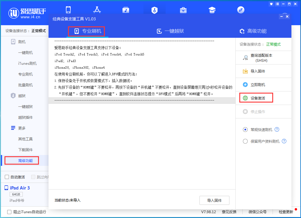城区苹果手机维修分享iOS 14.2正式版_iOS 14.2正式版一键刷机教程 